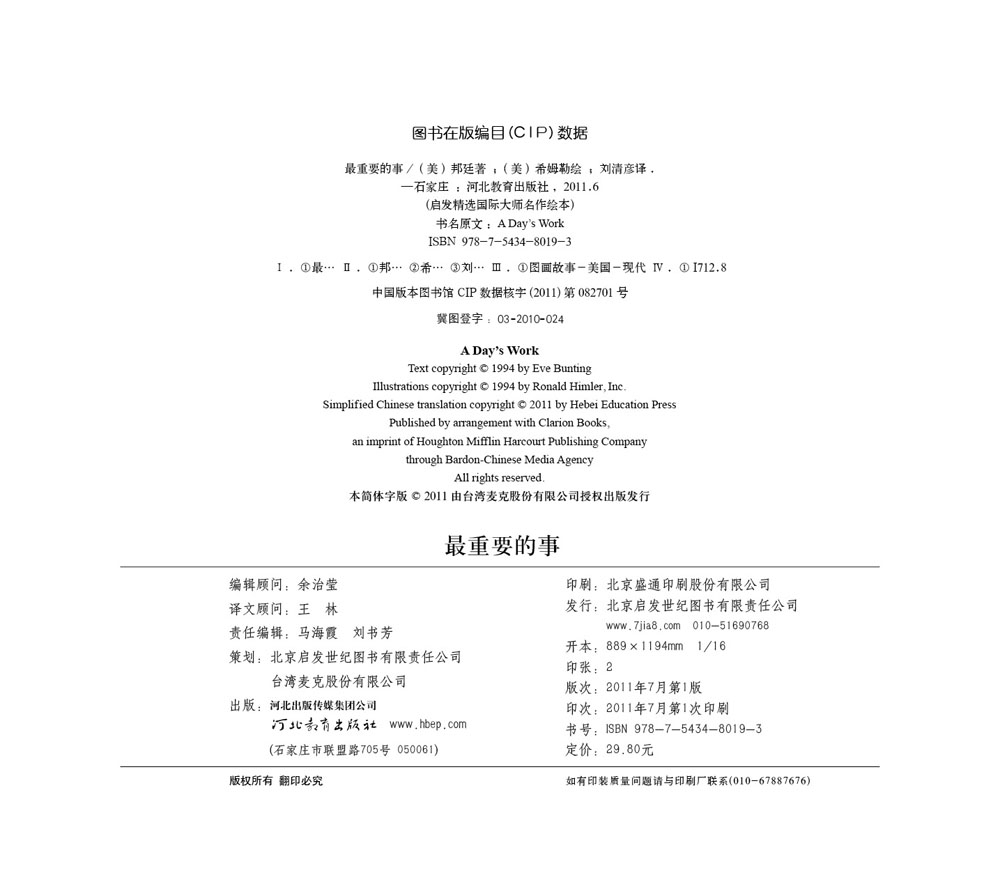 最重要的事 (03),绘本,绘本故事,绘本阅读,故事书,童书,图画书,课外阅读